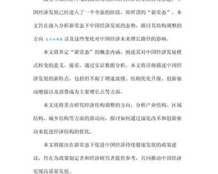 新常态是什么意思？简单解读新常态下的经济发展