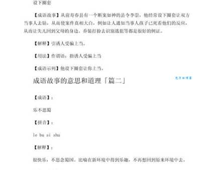 弄懂典故的意思:典故的来源和应用