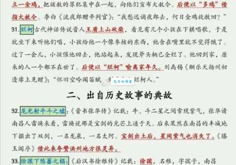 弄懂典故的意思:典故的来源和应用