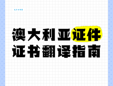 Australia中文翻译是什么?带你了解澳洲含义