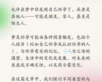 梦见自己怀孕是好是坏?不同情况的梦境解析