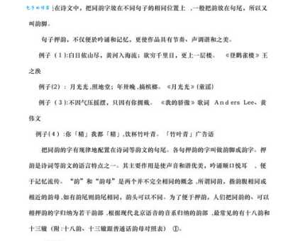诗词押韵技巧:押韵是什么意思?新手入门指南