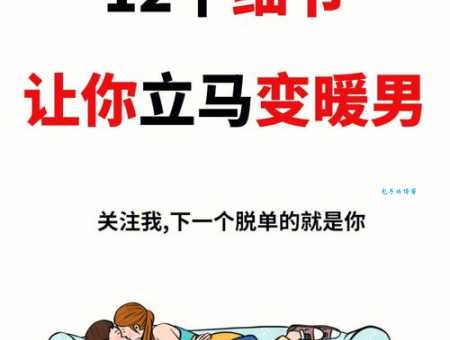 暖男是什么意思?揭秘暖男的性格特点和行为表现