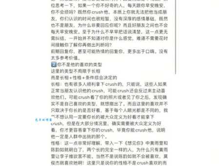 crush是什么意思?网络流行语crush的含义深度解读
