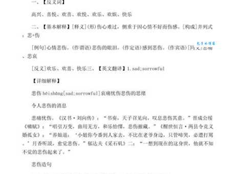 悲哀的意思是什么?详解悲哀的词义和用法