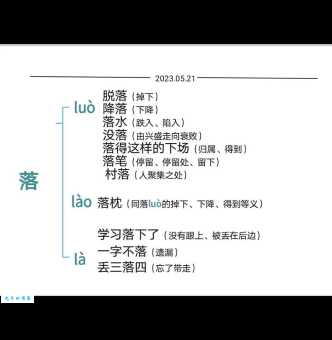 零落是什么意思?详解零落词语含义及例句