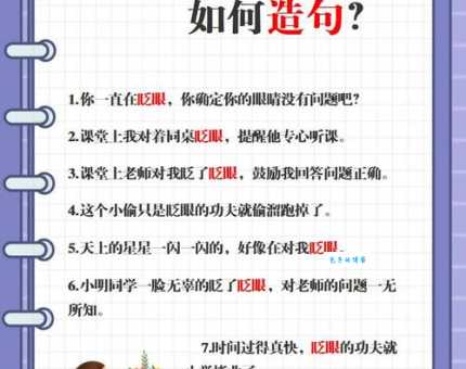 一眨眼是什么意思?教你如何理解和运用这个词语