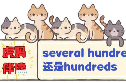 several是什么意思及用法?教你轻松掌握several