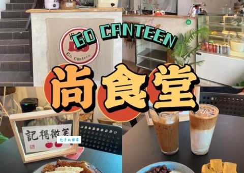 canteen是什么意思?食堂、小卖部还是水壶?