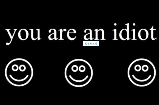 idiot的含义和例句用法,idiot到底是什么意思?