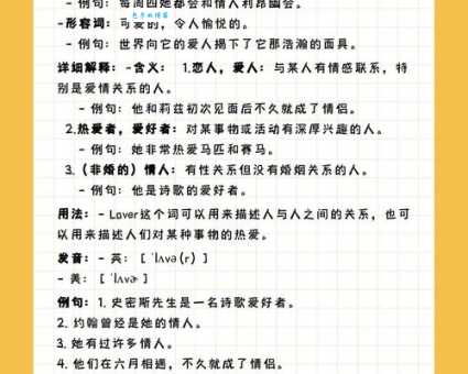 lover什么意思?情人、恋人还是爱人?详解lover多种含义