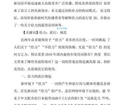 “给力”的含义和出处是什么?全面解读网络流行语“给力”