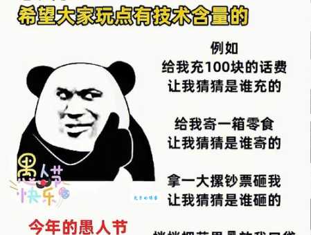 愚人节搞笑祝福语：让朋友笑到肚子疼