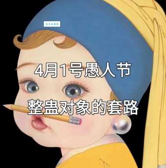 愚人节搞笑祝福语：让朋友笑到肚子疼