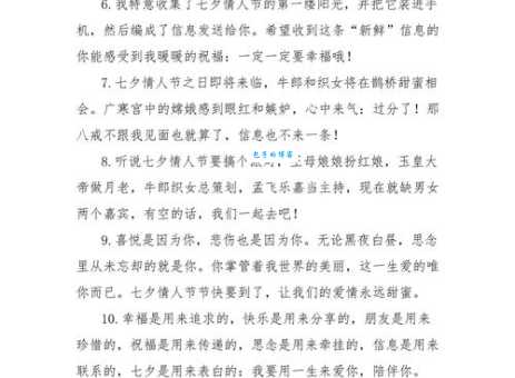 七夕祝福信息短信：简单实用又感人的祝福