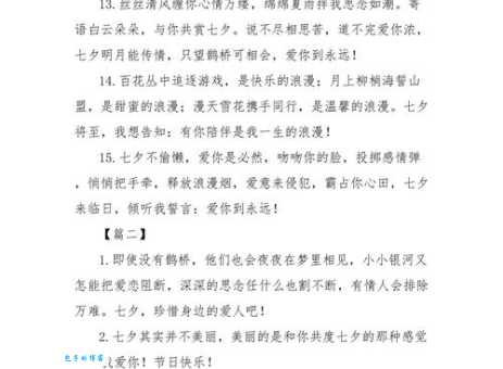 七夕祝福信息短信：简单实用又感人的祝福