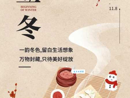 冬天来了唯美句子：立冬节气朋友圈文案推荐