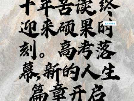 高考成功祝福语八个字：努力拼搏，梦想起航！