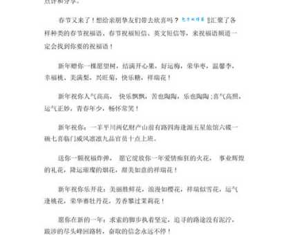 精选做生意的新年祝福语，祝你来年生意更上一层楼！