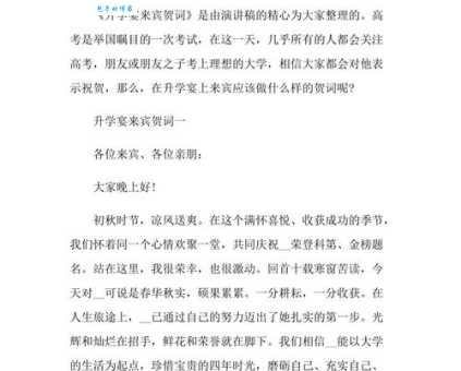 升学宴上怎么说祝词?最全升学宴祝词模板分享