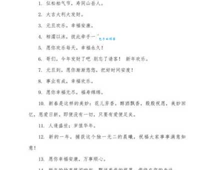 简短创意元旦祝福语:送给朋友的暖心新年祝福