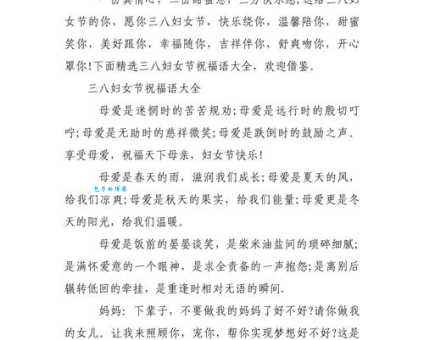三八妇女节的佳句大全：送给所有女性朋友的祝福语