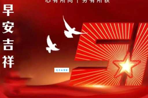 超搞笑五一祝福短信:让你的问候与众不同