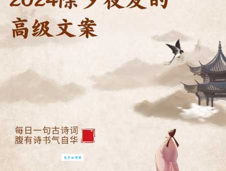 一枝春(除夕)古诗的背景故事及创作意图是什么?