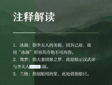 白话文解读李夫人赋:细品汉武帝的哀思