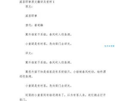 白话翻译溪居即事古诗:意思讲解及诗歌背景