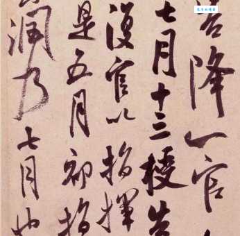 北宋书法大家米芾：人物生平及艺术成就详解