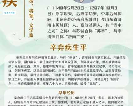 辛弃疾简介及代表作品：品读一代词人的风骨