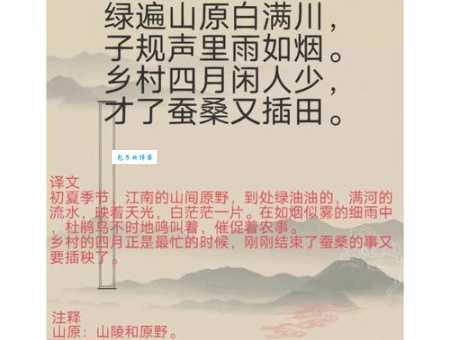 乡村四月古诗的意思及背景：带你走进诗人的世界
