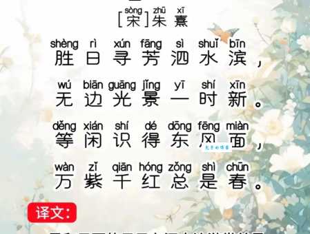 如何感受春日诗意？朱熹春日给你答案