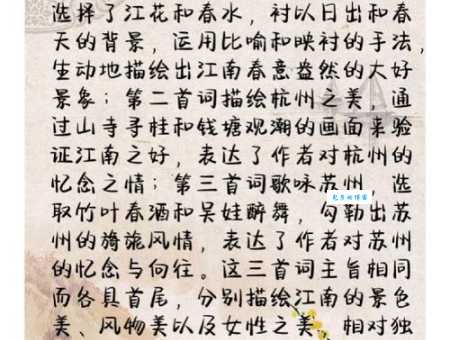 忆江南诗意：感受诗中江南的独特魅力