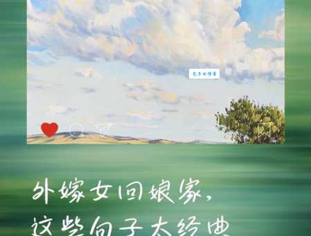 回娘家幸福句子发朋友圈说说：回家真好，娘家满满的爱