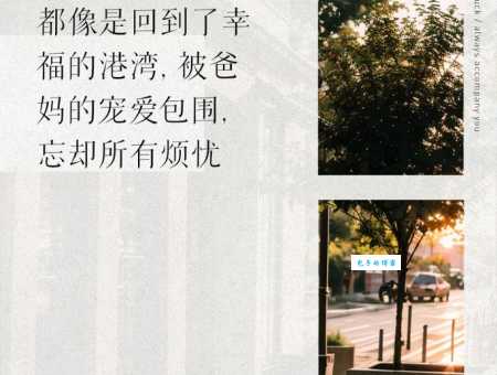 回娘家幸福句子发朋友圈说说：回家真好，娘家满满的爱