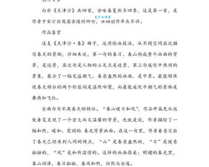 天净沙翻译及赏析:带你走进元曲的意境