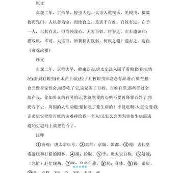 唐太宗吞蝗古诗全诗翻译及意思赏析：展现帝王仁心