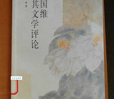 著名学者王国维：他的学术贡献和人生故事