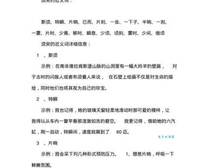 须臾是什么意思?快速了解须臾的含义和例句