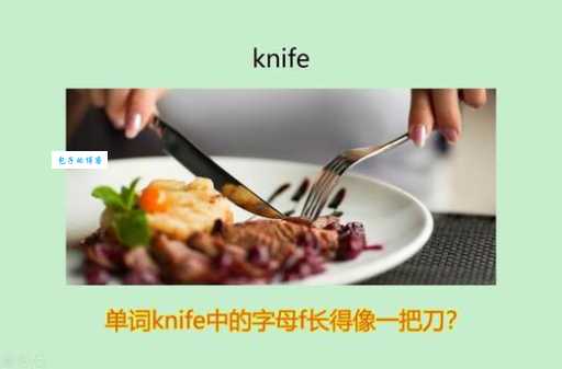 如何理解knife的含义?knife的用法及例句