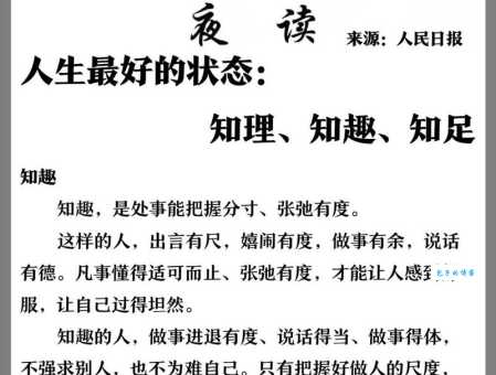 知趣是什么意思?详解知趣的含义及用法