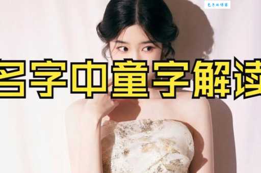 快速了解童稚的意思:童稚的词义及例句详解