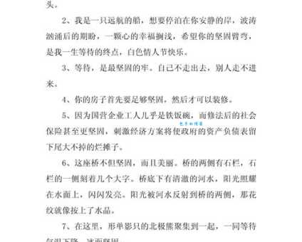 坚硬是什么意思?详解坚硬的词义和例句