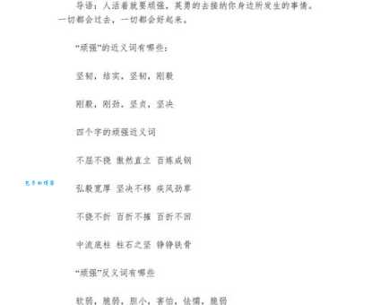 坚硬是什么意思?详解坚硬的词义和例句