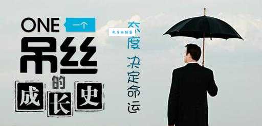 吊丝是什么意思?深度解读吊丝文化及社会现象