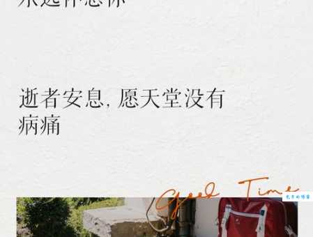 逝世是什么意思?如何委婉表达死亡?