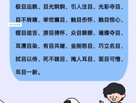 张目是什么意思及用法?举例说明张目如何运用