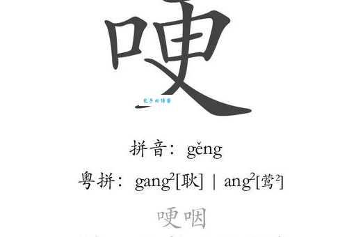 哽咽是什么意思及例句?快速掌握哽咽用法